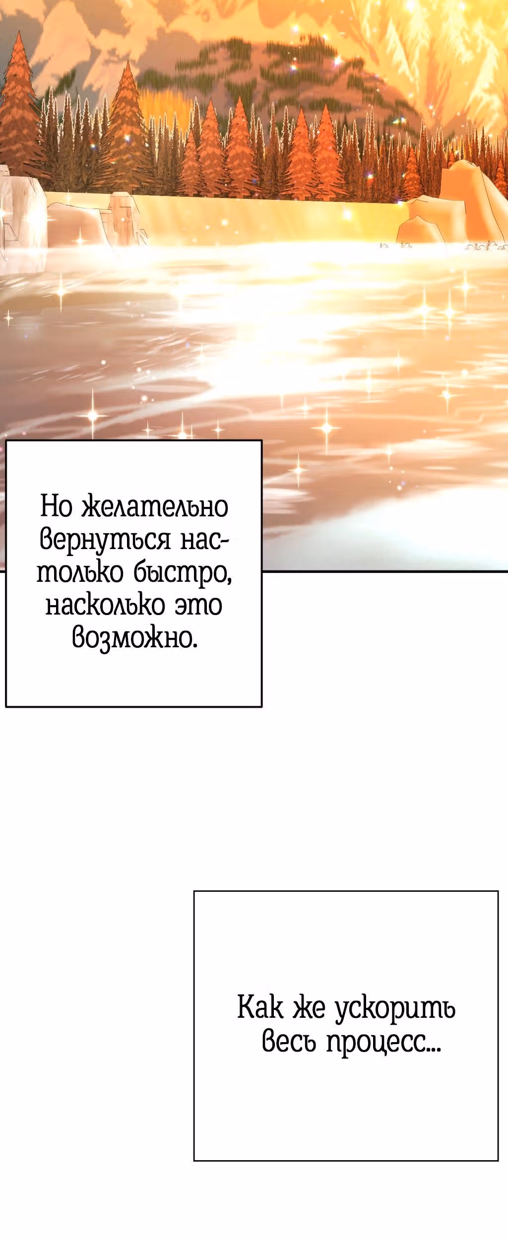 Ночное укрощение герцога-оборотня — Том 1 · Глава 3, страница 25