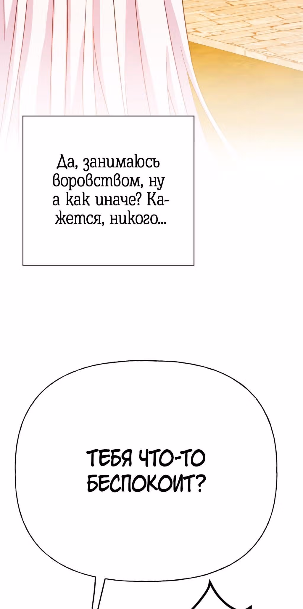 Ночное укрощение герцога-оборотня — Том 1 · Глава 3, страница 27