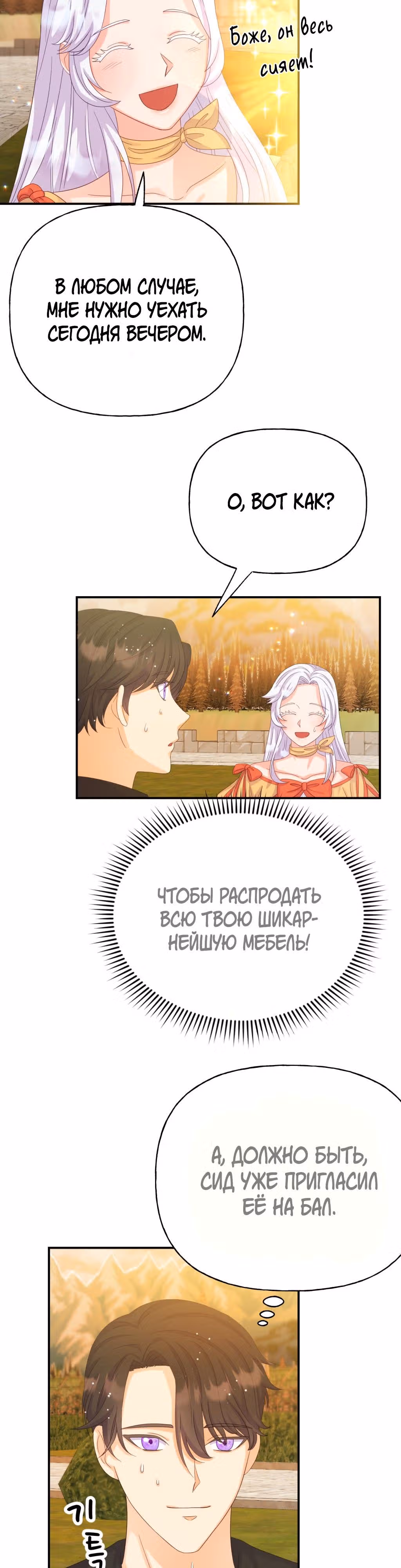 Ночное укрощение герцога-оборотня — Том 1 · Глава 3, страница 30