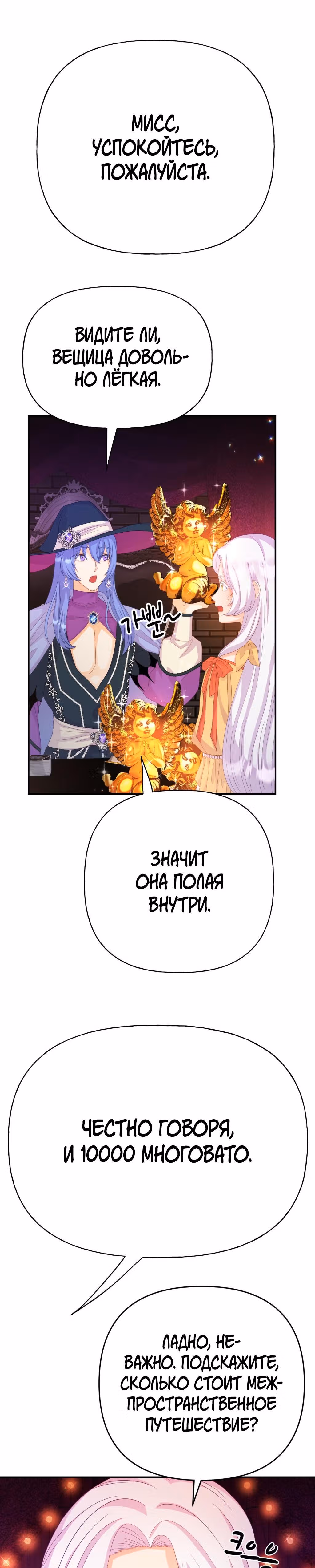Ночное укрощение герцога-оборотня — Том 1 · Глава 3, страница 36