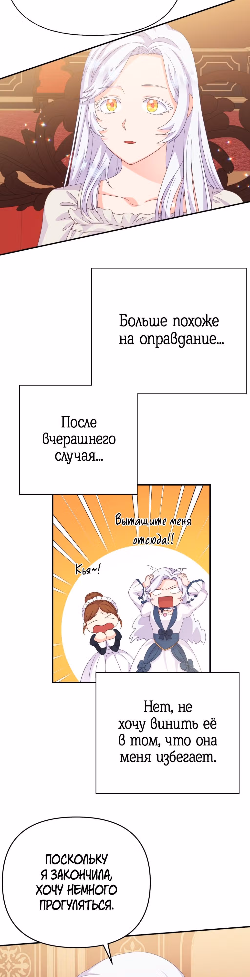 Ночное укрощение герцога-оборотня — Том 1 · Глава 3, страница 5