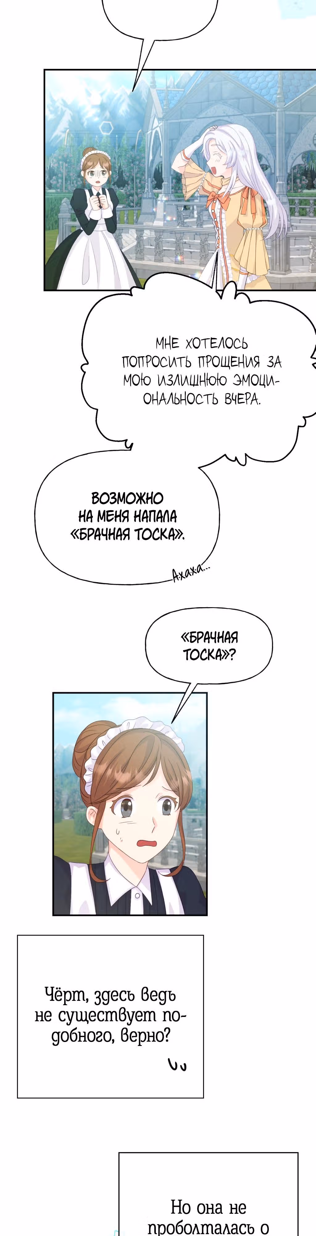 Ночное укрощение герцога-оборотня — Том 1 · Глава 3, страница 7