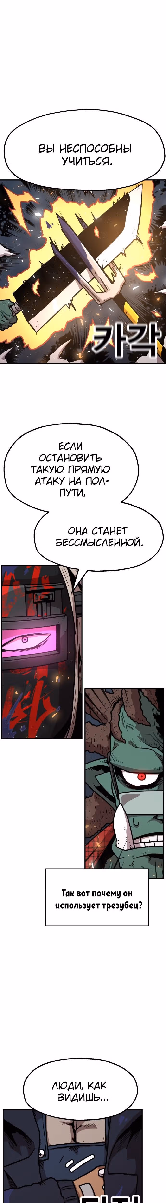 Охотник Подземки — Том 1 · Глава 31, страница 16