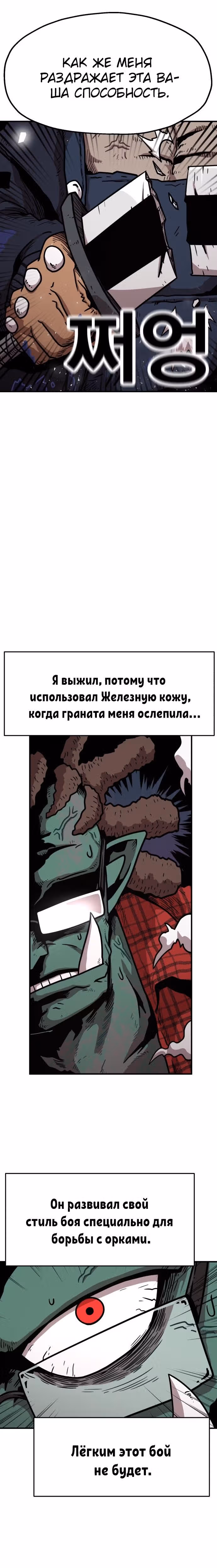 Охотник Подземки — Том 1 · Глава 31, страница 20