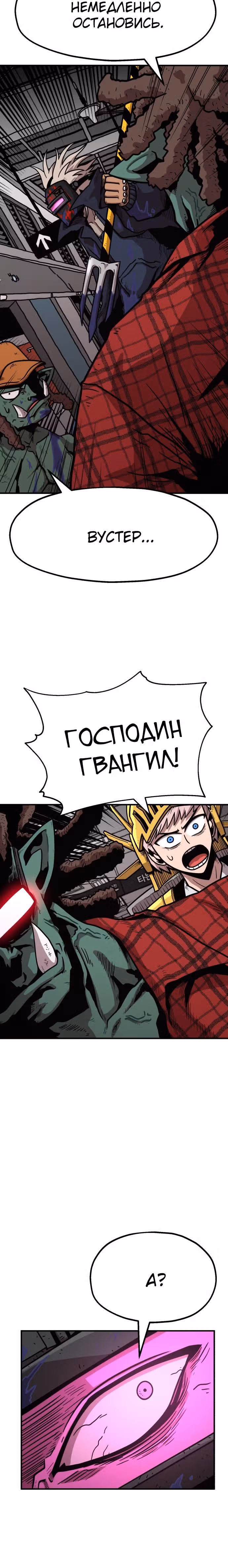 Охотник Подземки — Том 1 · Глава 31, страница 3