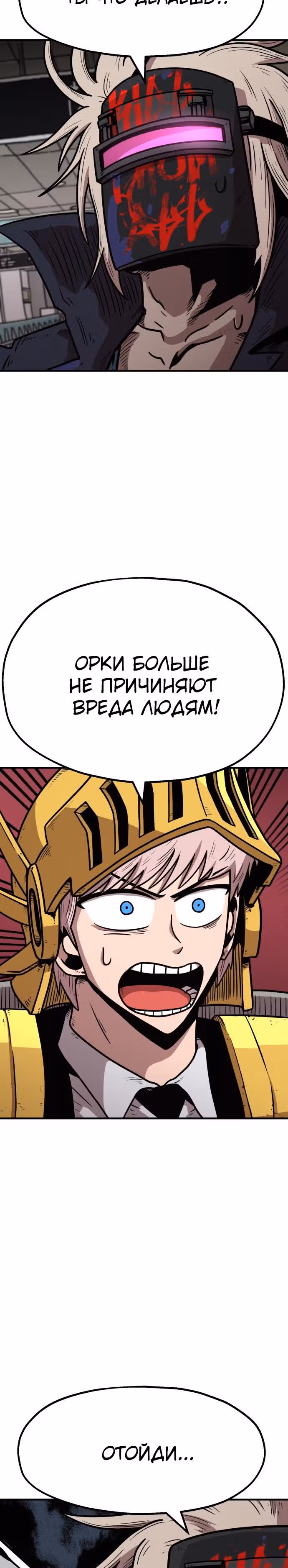 Охотник Подземки — Том 1 · Глава 31, страница 25