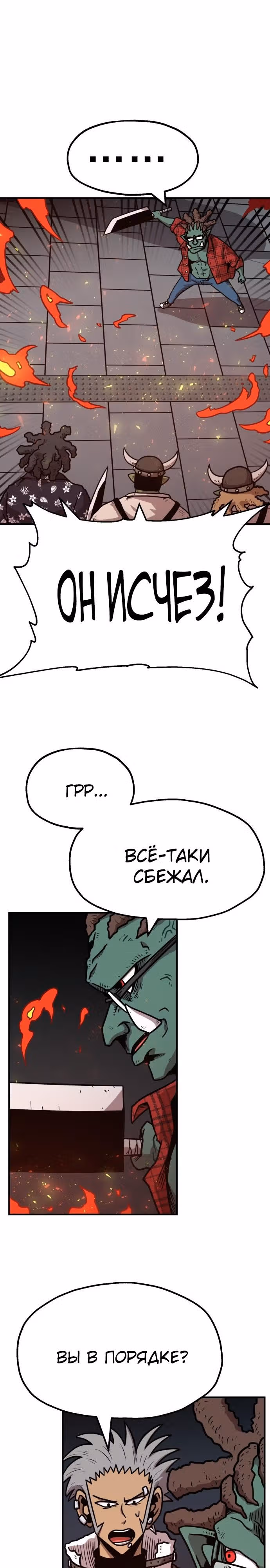 Охотник Подземки — Том 1 · Глава 31, страница 34