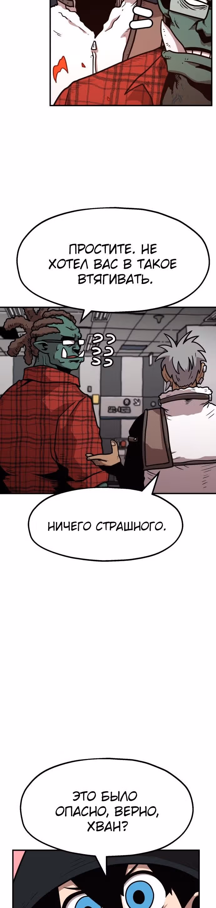 Охотник Подземки — Том 1 · Глава 31, страница 35