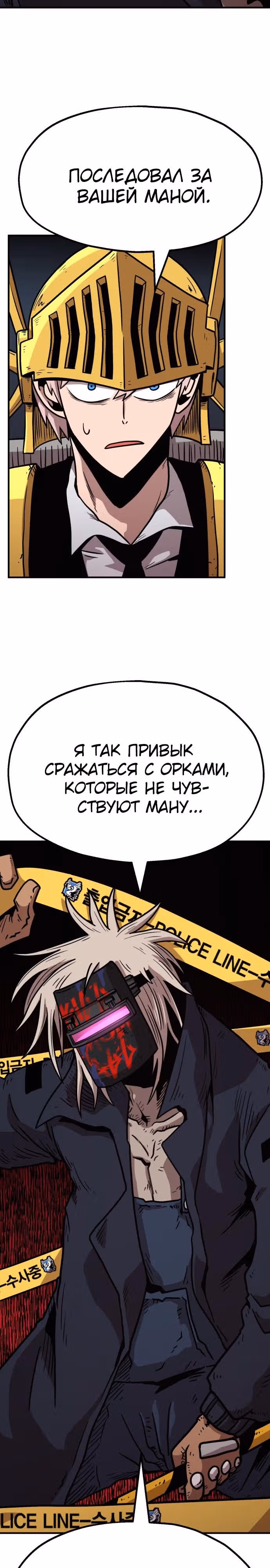 Охотник Подземки — Том 1 · Глава 31, страница 40