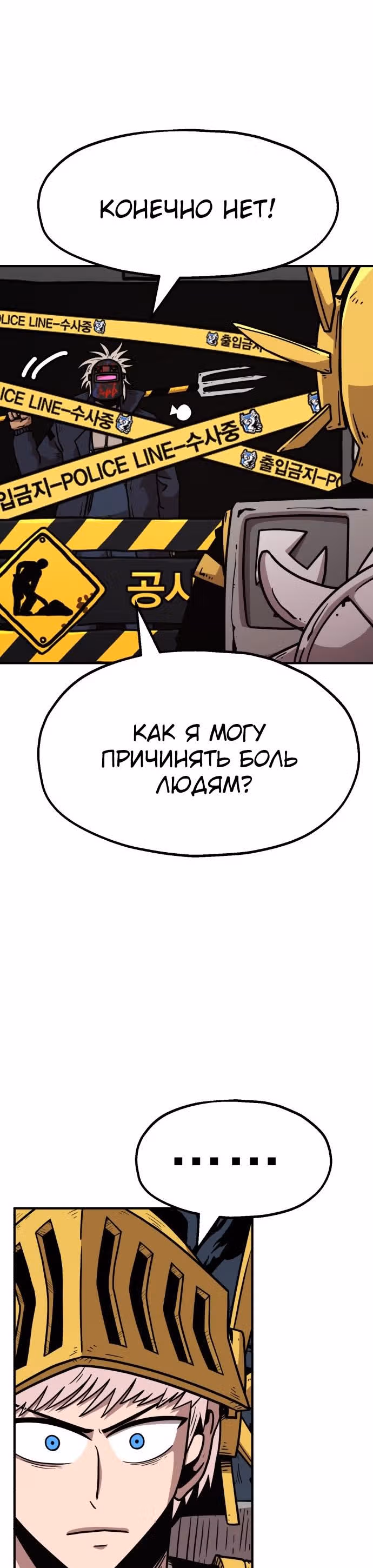 Охотник Подземки — Том 1 · Глава 31, страница 43