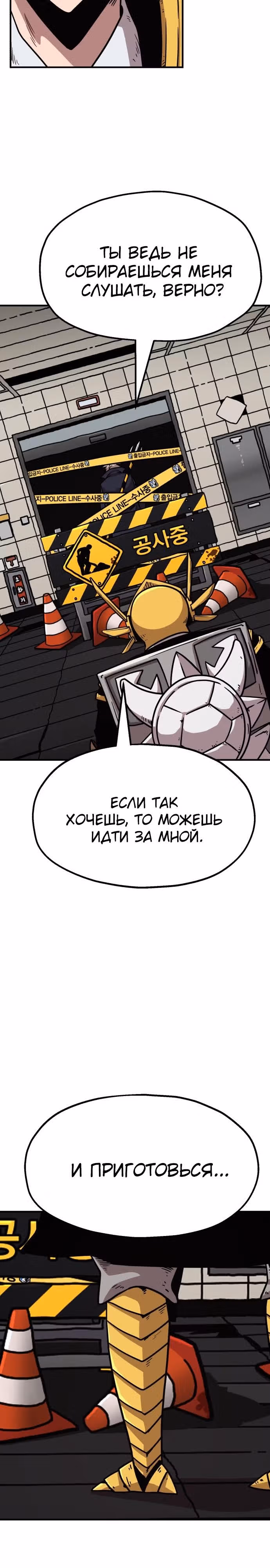Охотник Подземки — Том 1 · Глава 31, страница 44