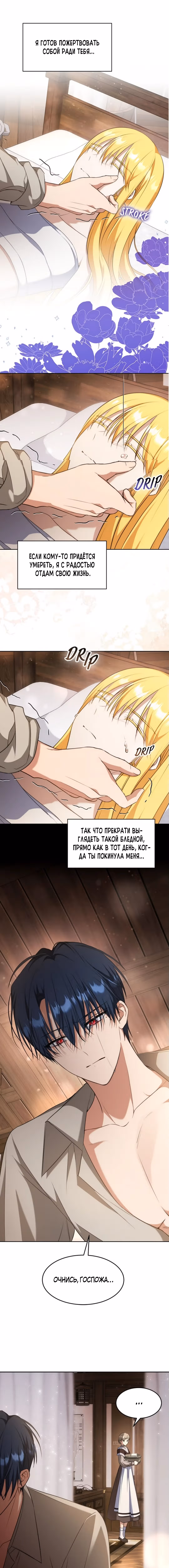 Как довести свою хозяйку — Том 1 · Глава 96, страница 18