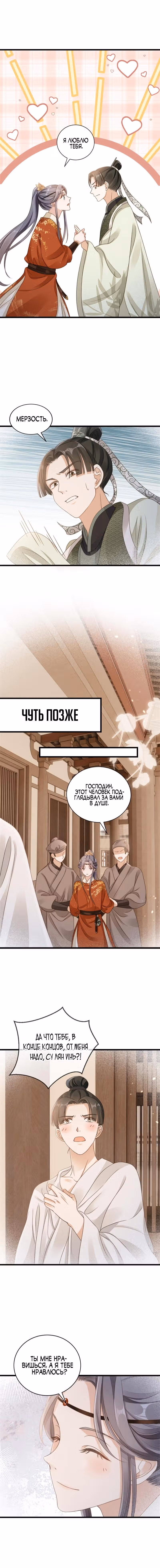 Спасти злодея — Том 1 · Глава 50, страница 2