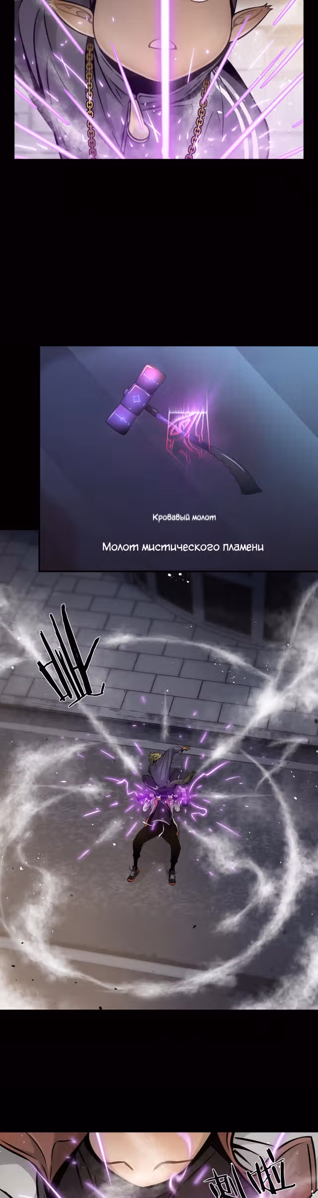 Я возьму корону, и стану королем — Том 1 · Глава 6, страница 3