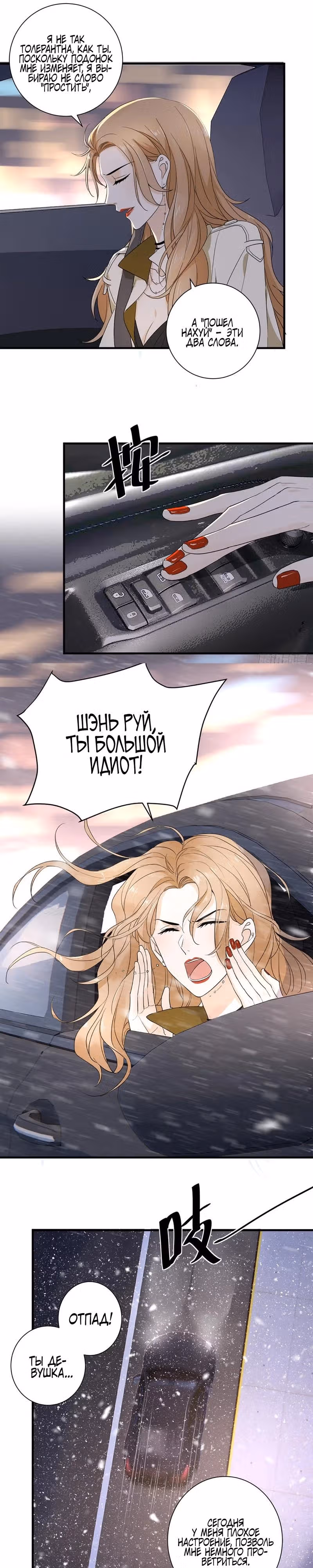 Моя хитрая возлюбленная детства — Том 1 · Глава 2, страница 13
