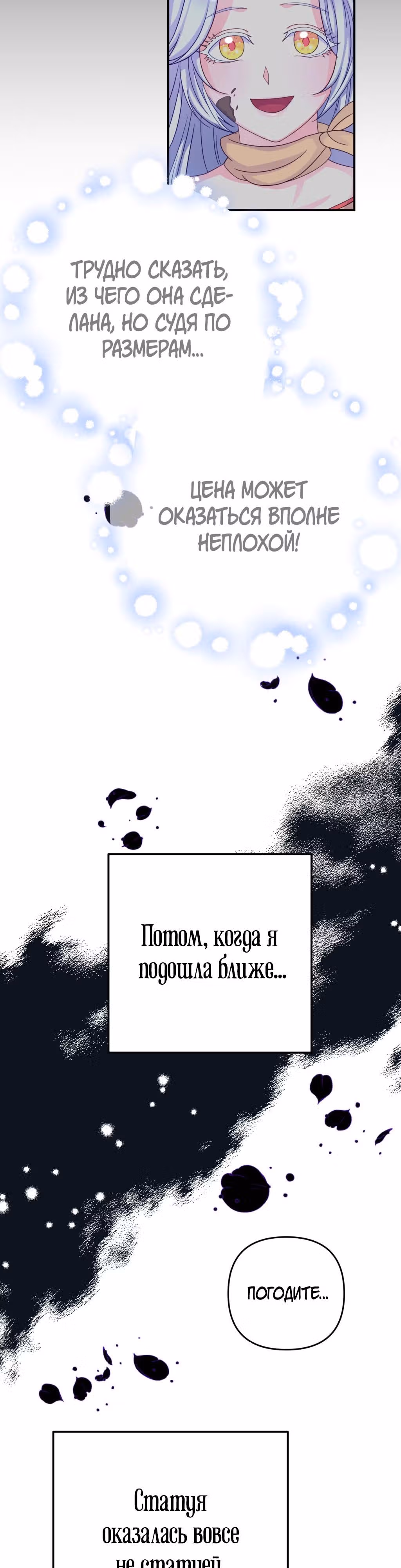 Ночное укрощение герцога-оборотня — Том 1 · Глава 4, страница 16