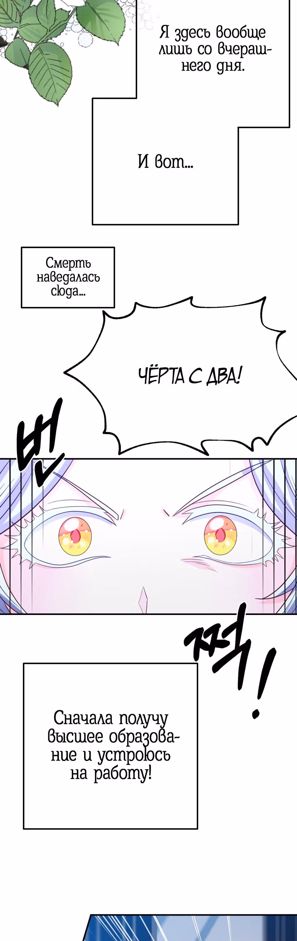 Ночное укрощение герцога-оборотня — Том 1 · Глава 4, страница 28