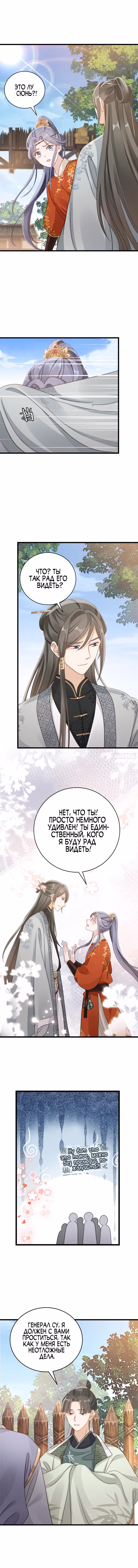 Спасти злодея — Том 1 · Глава 49, страница 3