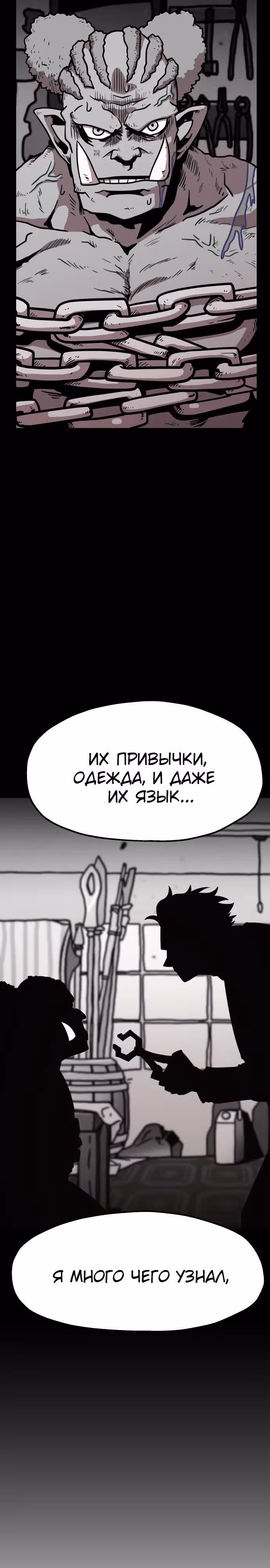 Охотник Подземки — Том 1 · Глава 32, страница 12