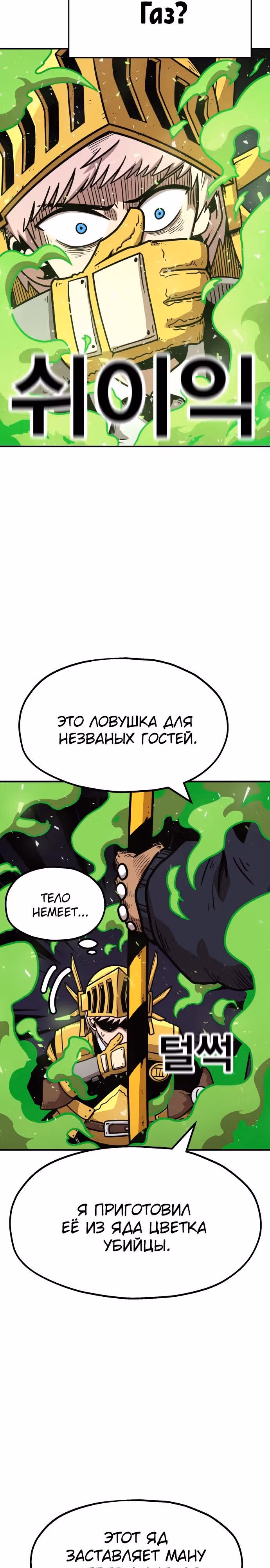 Охотник Подземки — Том 1 · Глава 32, страница 20