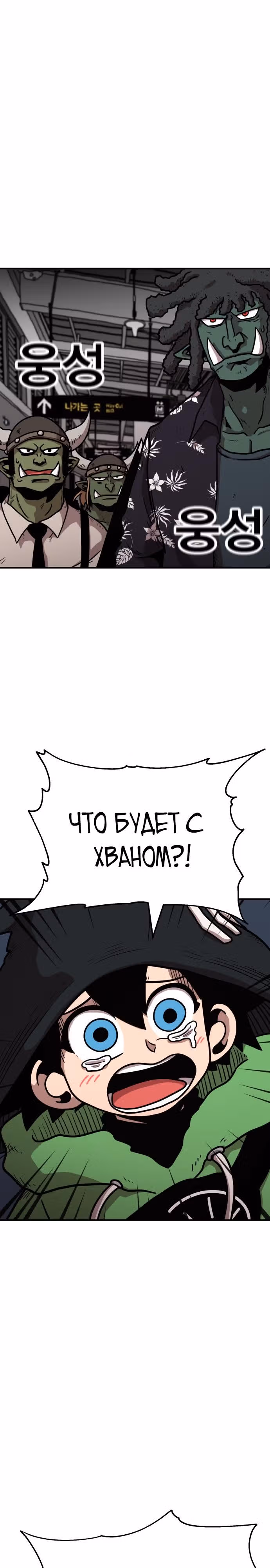 Охотник Подземки — Том 1 · Глава 32, страница 25