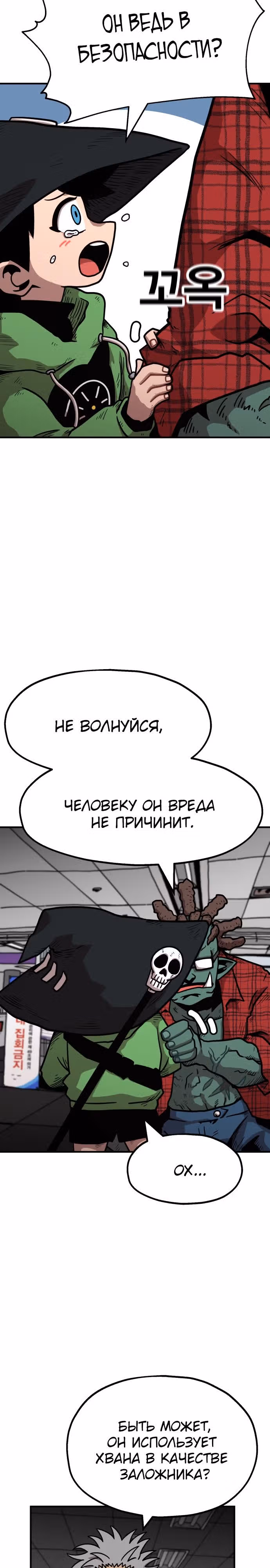Охотник Подземки — Том 1 · Глава 32, страница 26
