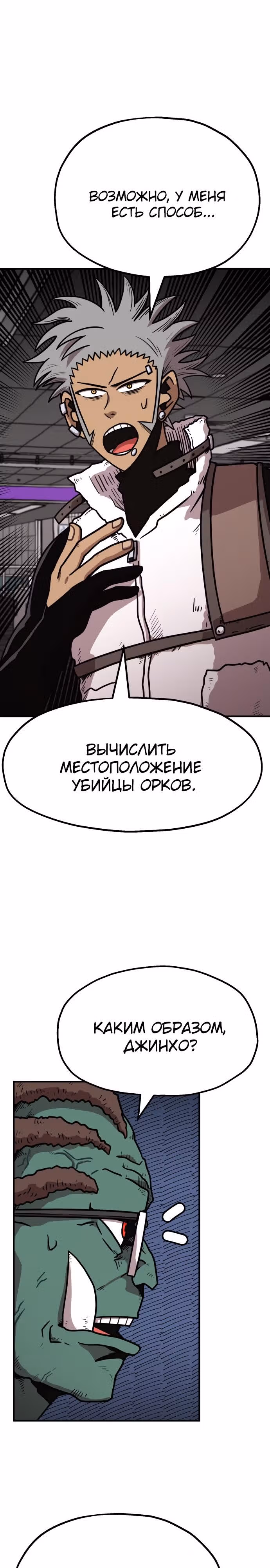 Охотник Подземки — Том 1 · Глава 32, страница 28
