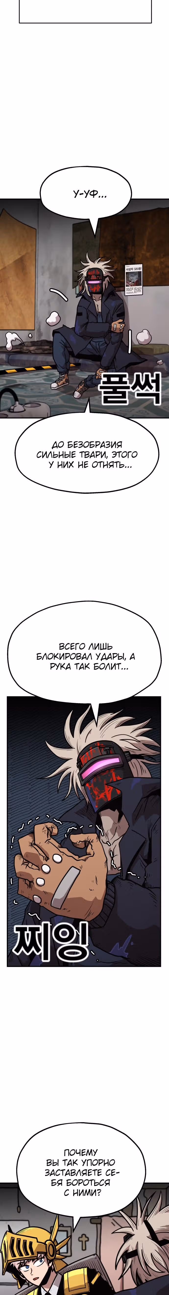 Охотник Подземки — Том 1 · Глава 32, страница 4