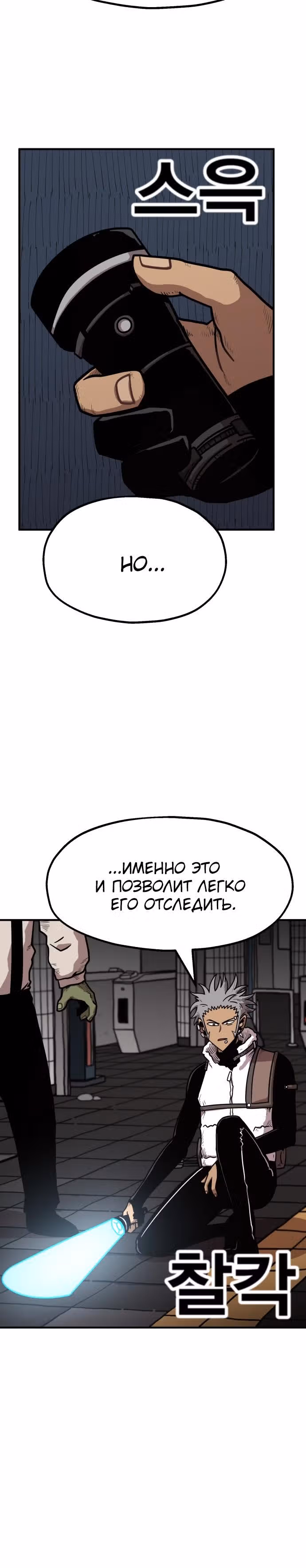 Охотник Подземки — Том 1 · Глава 32, страница 32