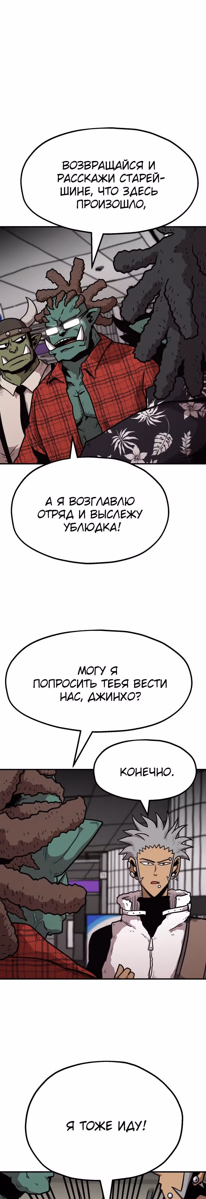 Охотник Подземки — Том 1 · Глава 32, страница 35