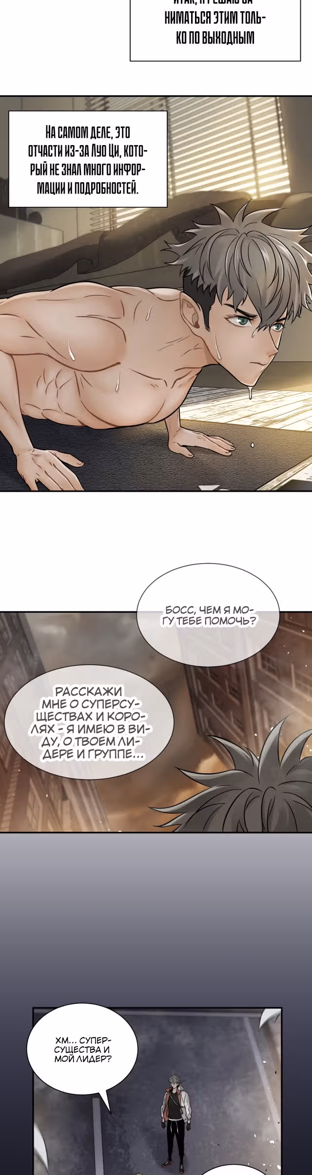 Я возьму корону, и стану королем — Том 1 · Глава 8, страница 2