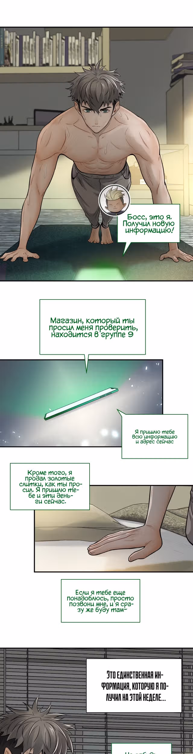 Я возьму корону, и стану королем — Том 1 · Глава 8, страница 7