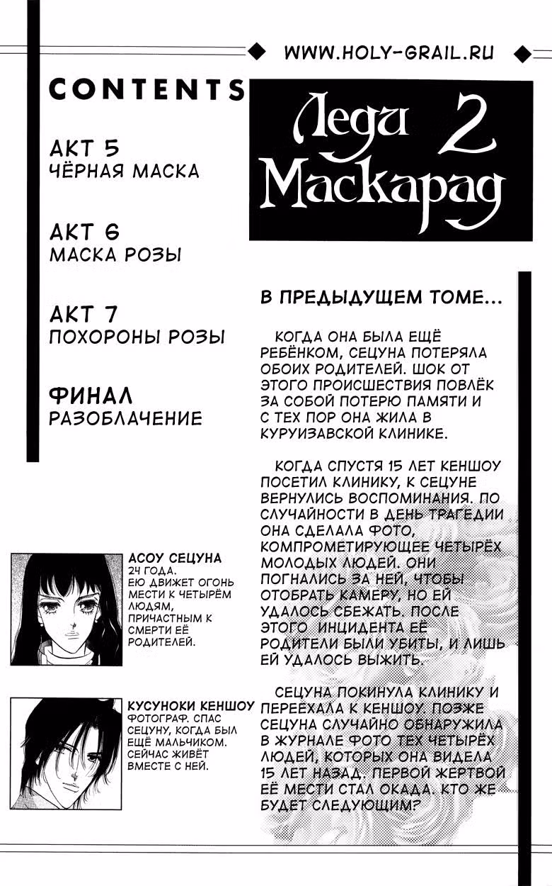 Леди Маскарад — Том 2 · Глава 9, страница 2