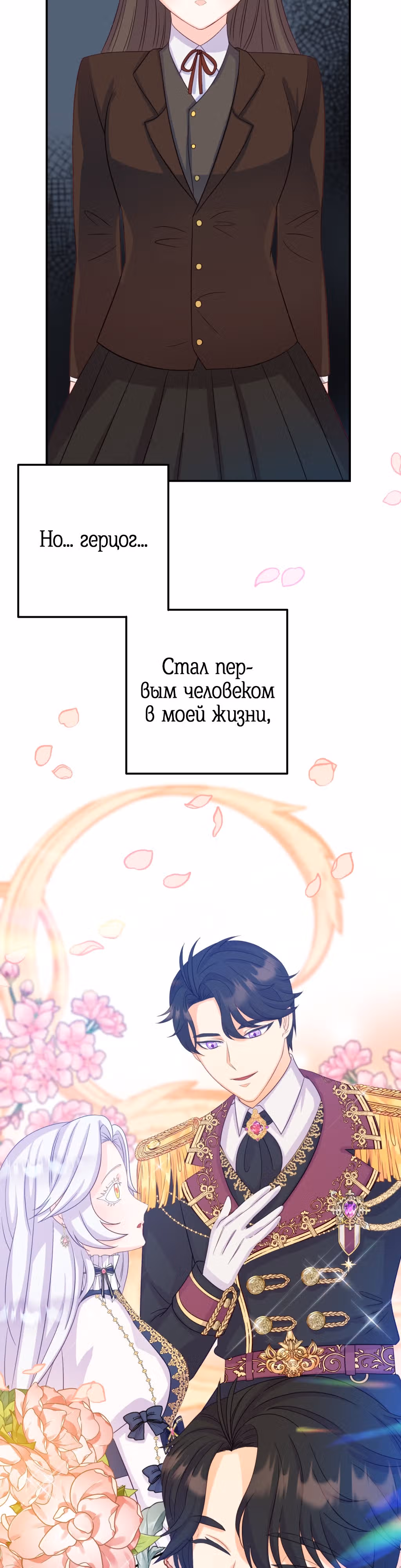 Ночное укрощение герцога-оборотня — Том 1 · Глава 5, страница 2