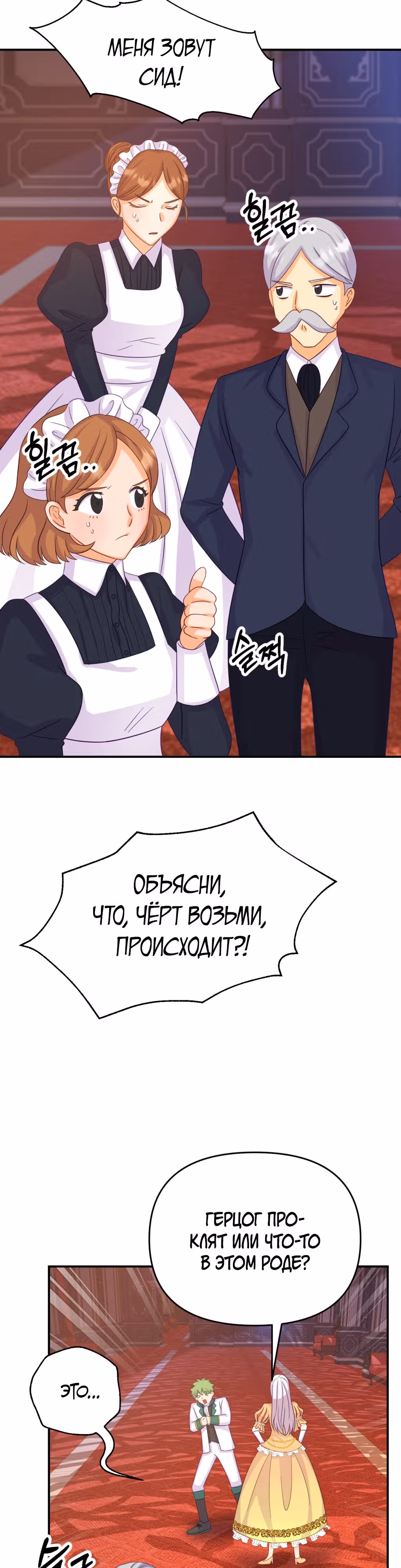 Ночное укрощение герцога-оборотня — Том 1 · Глава 5, страница 12