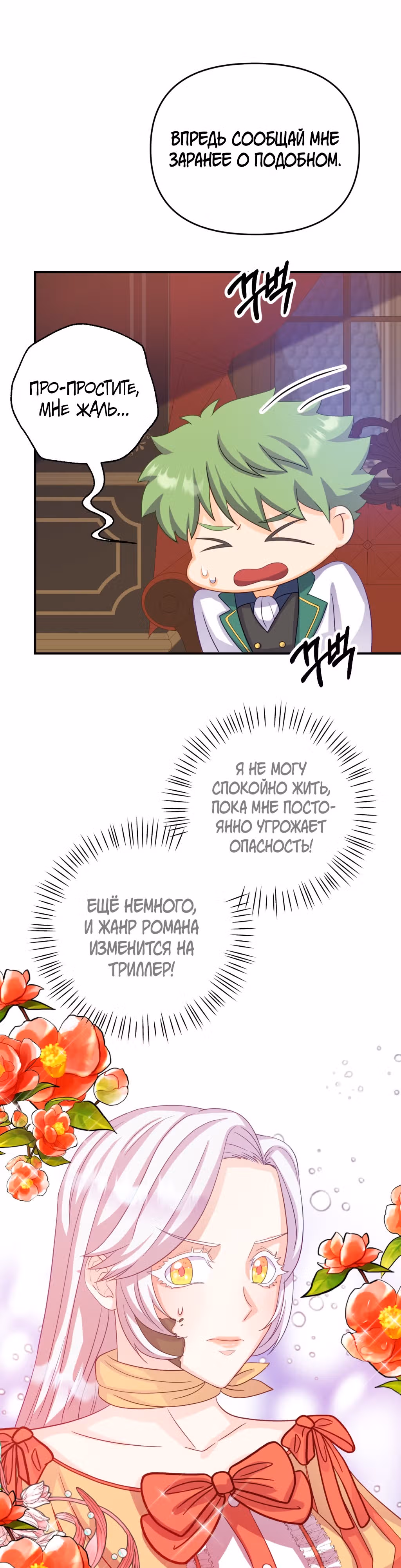 Ночное укрощение герцога-оборотня — Том 1 · Глава 5, страница 15