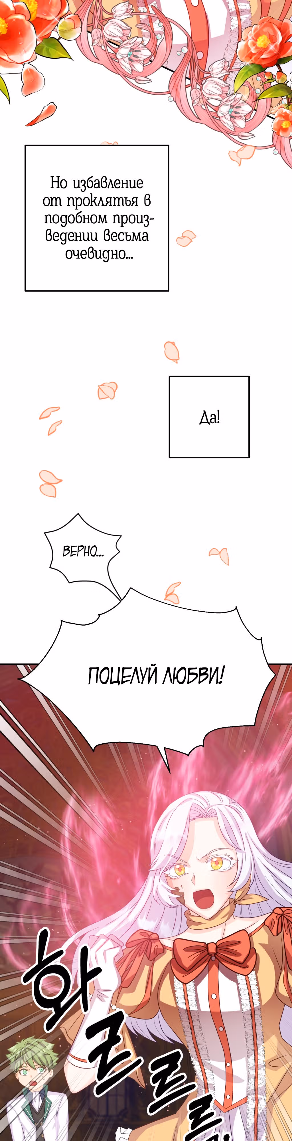 Ночное укрощение герцога-оборотня — Том 1 · Глава 5, страница 16