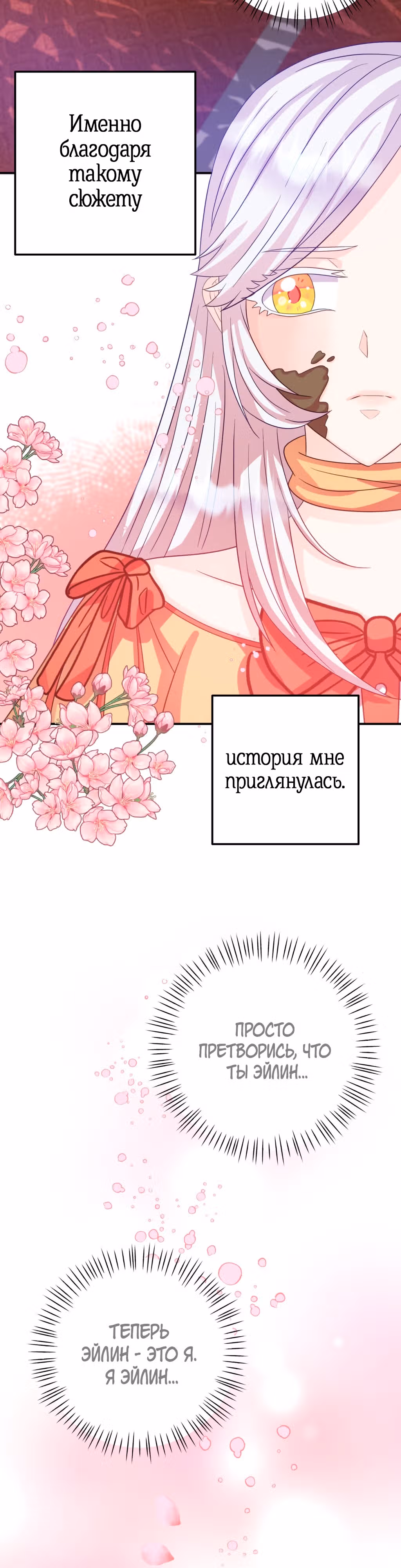 Ночное укрощение герцога-оборотня — Том 1 · Глава 5, страница 18