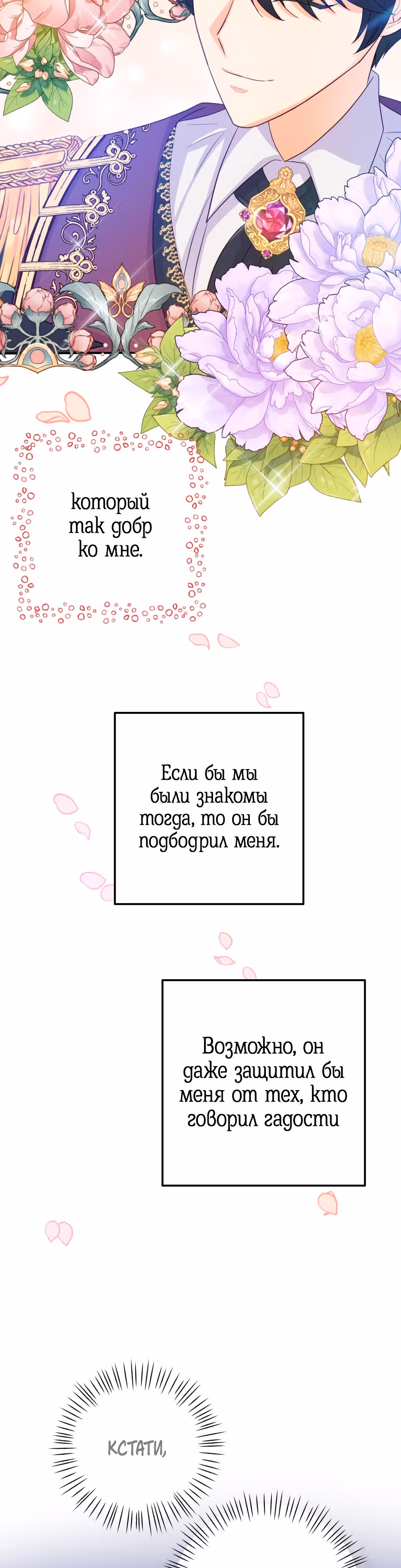 Ночное укрощение герцога-оборотня — Том 1 · Глава 5, страница 3