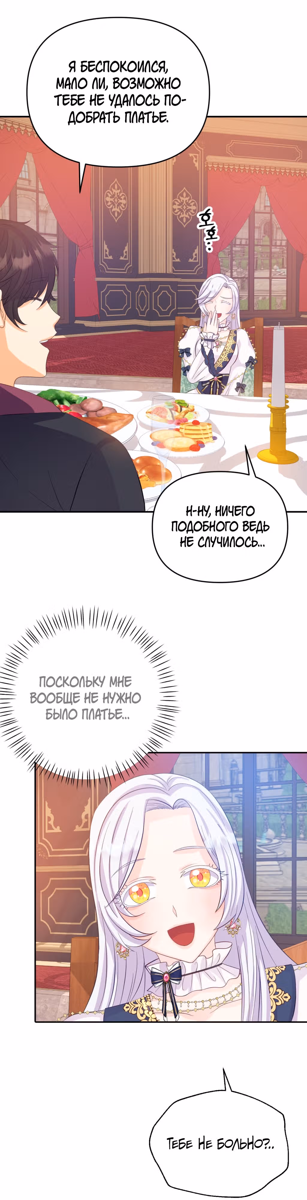 Ночное укрощение герцога-оборотня — Том 1 · Глава 5, страница 30