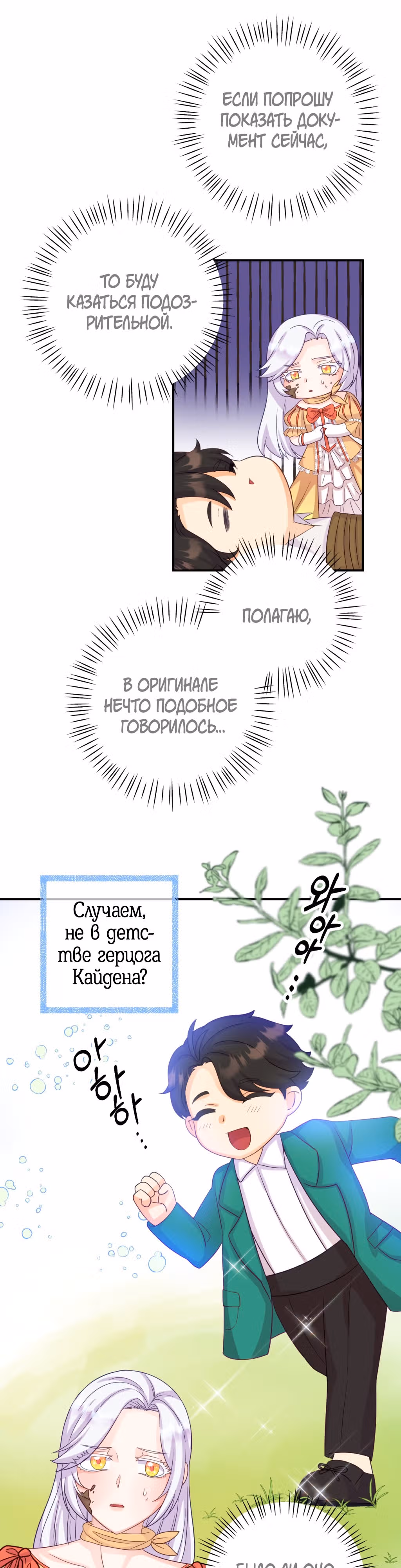 Ночное укрощение герцога-оборотня — Том 1 · Глава 5, страница 8