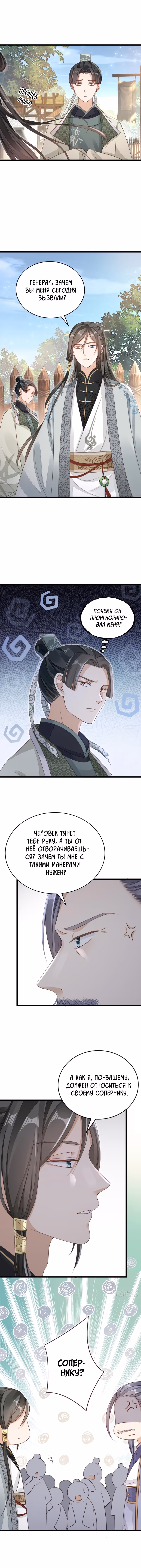 Спасти злодея — Том 1 · Глава 47, страница 6