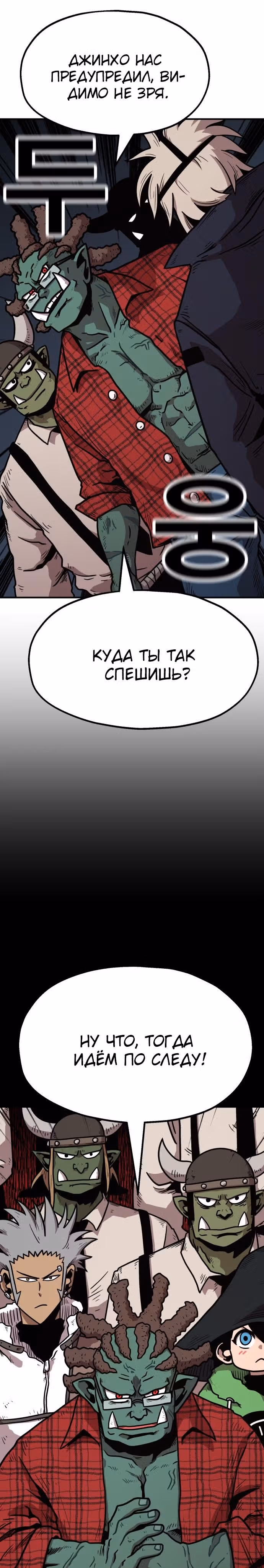 Охотник Подземки — Том 1 · Глава 33, страница 11