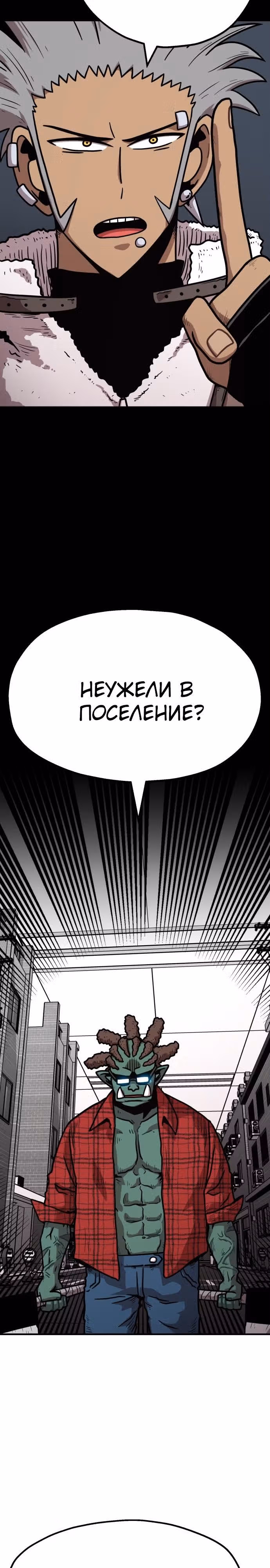 Охотник Подземки — Том 1 · Глава 33, страница 14