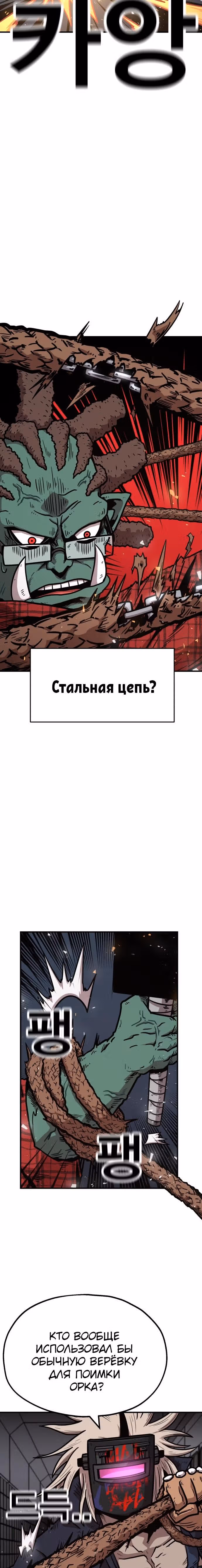 Охотник Подземки — Том 1 · Глава 33, страница 24