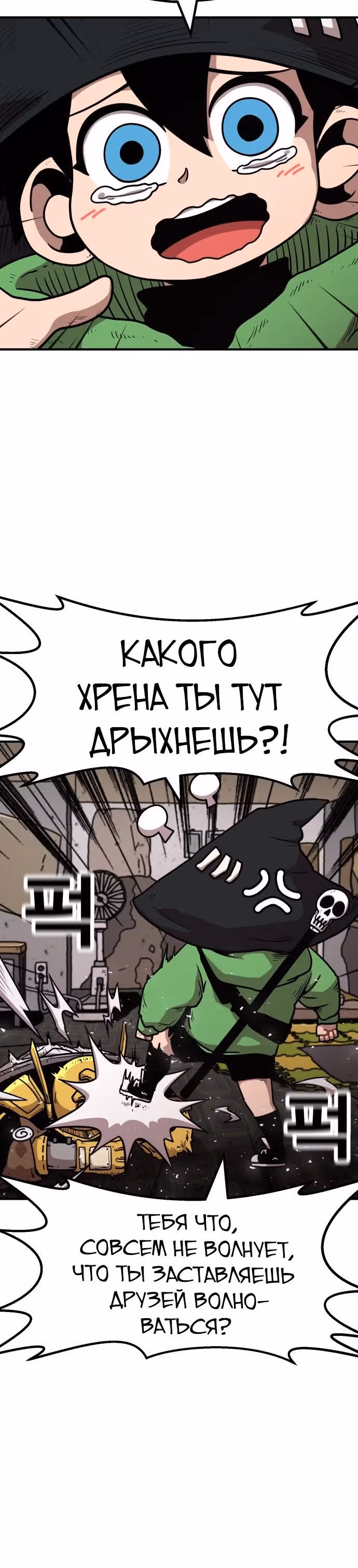 Охотник Подземки — Том 1 · Глава 33, страница 4