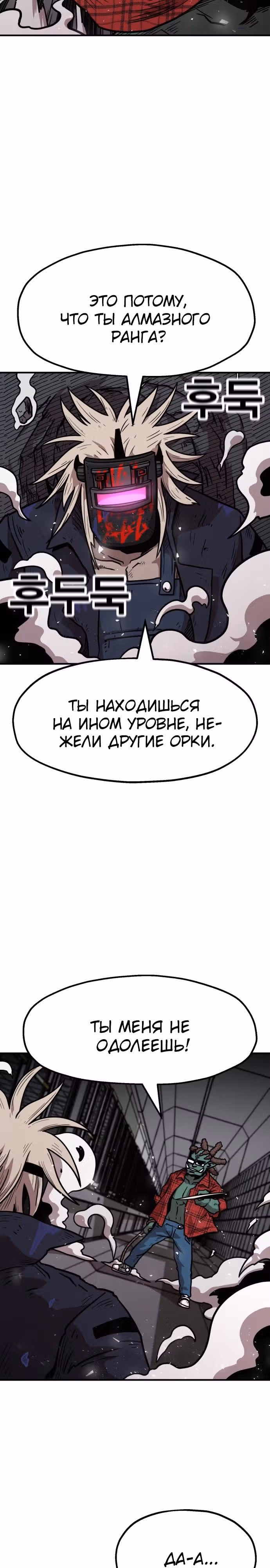 Охотник Подземки — Том 1 · Глава 33, страница 39