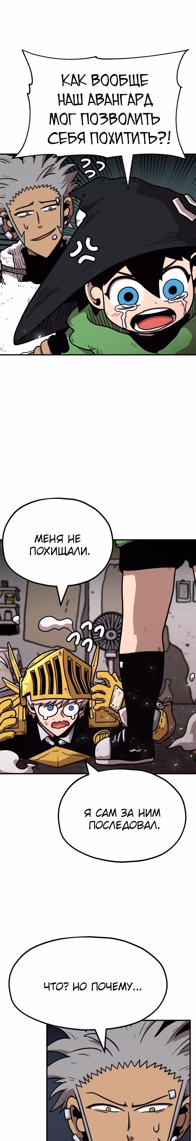 Охотник Подземки — Том 1 · Глава 33, страница 5