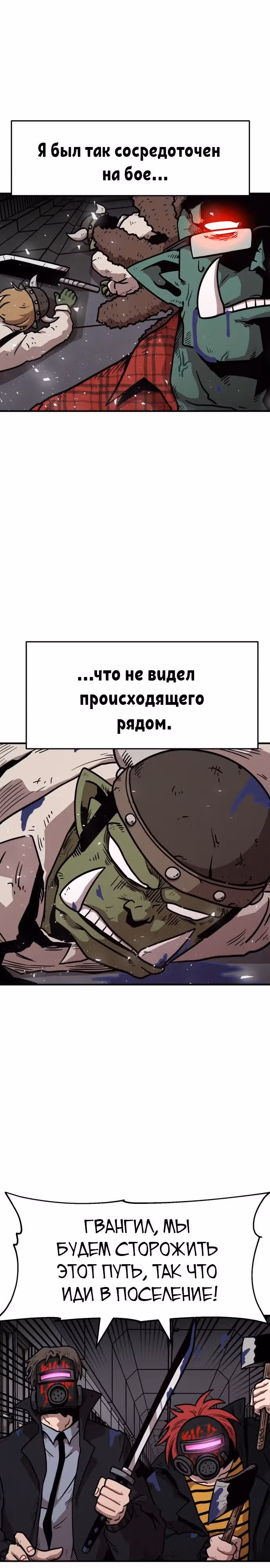 Охотник Подземки — Том 1 · Глава 33, страница 43