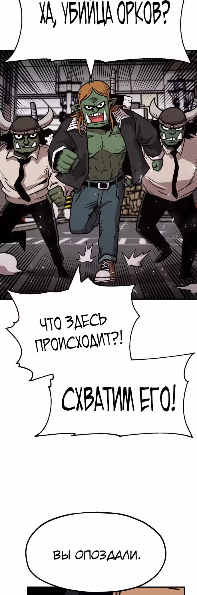 Охотник Подземки — Том 1 · Глава 33, страница 51